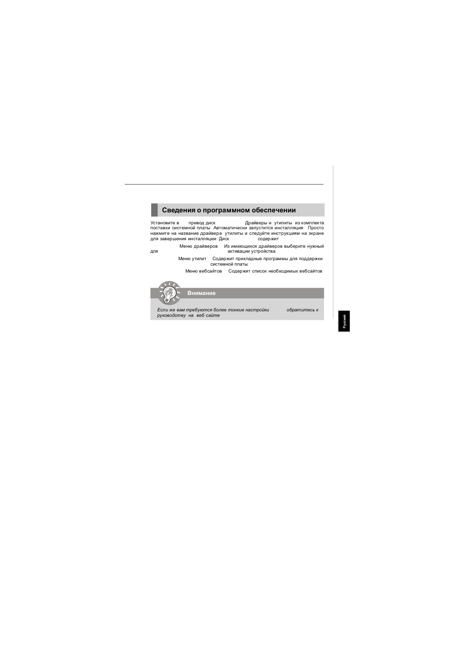 Сведения о программном обеспечении | MSI Wind Board 330 User Manual | Page 101 / 101
