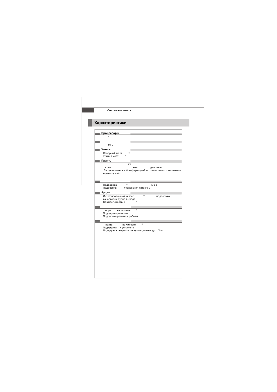 Характеристики | MSI Wind Board 330 User Manual | Page 80 / 101