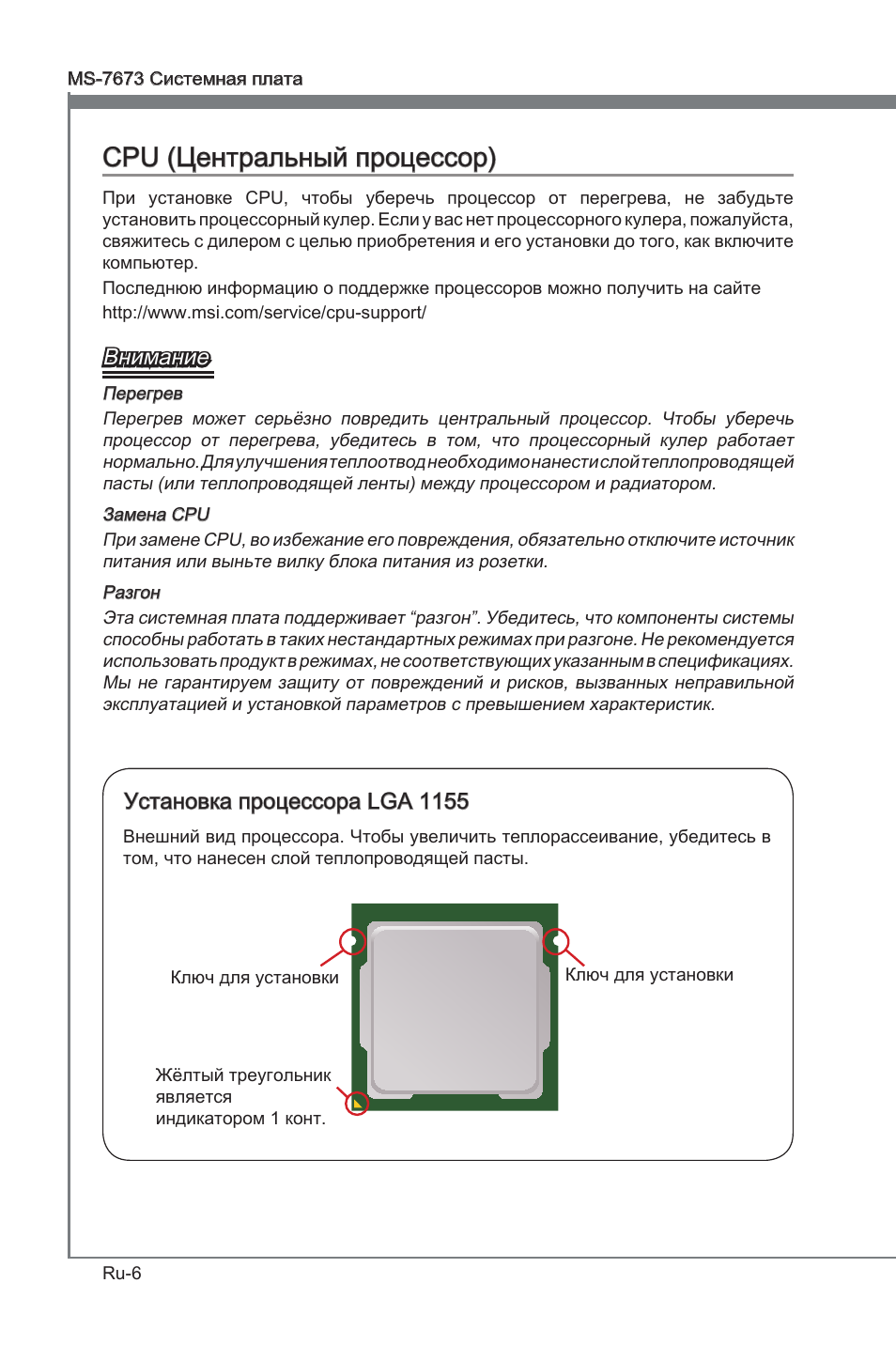 Cpu (центральный процессор), Внимание, Установка процессора lga 1155 | MSI P67A-G45 (B3) User Manual | Page 118 / 146