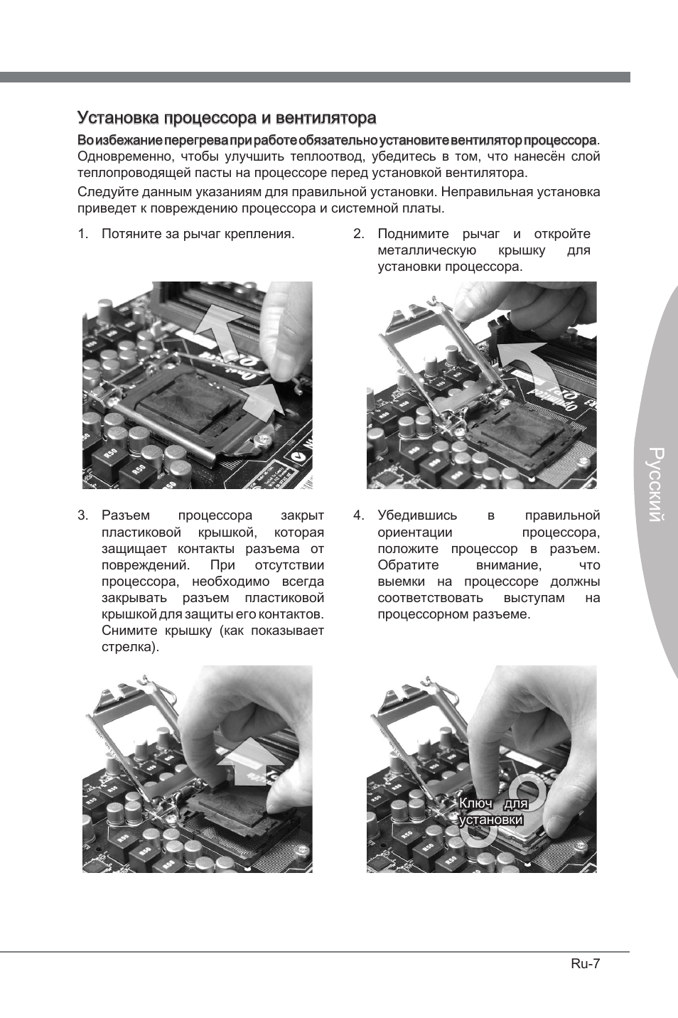 Русский, Установка процессора и вентилятора | MSI P67A-G45 (B3) User Manual | Page 119 / 146