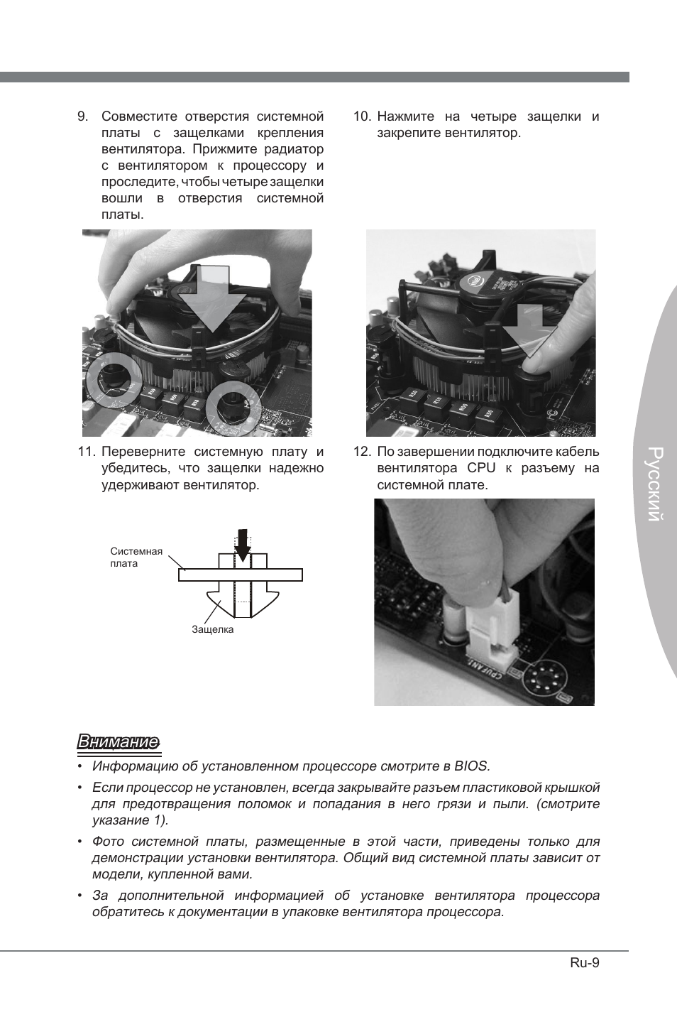 Русский, Внимание | MSI P67A-G45 (B3) User Manual | Page 121 / 146