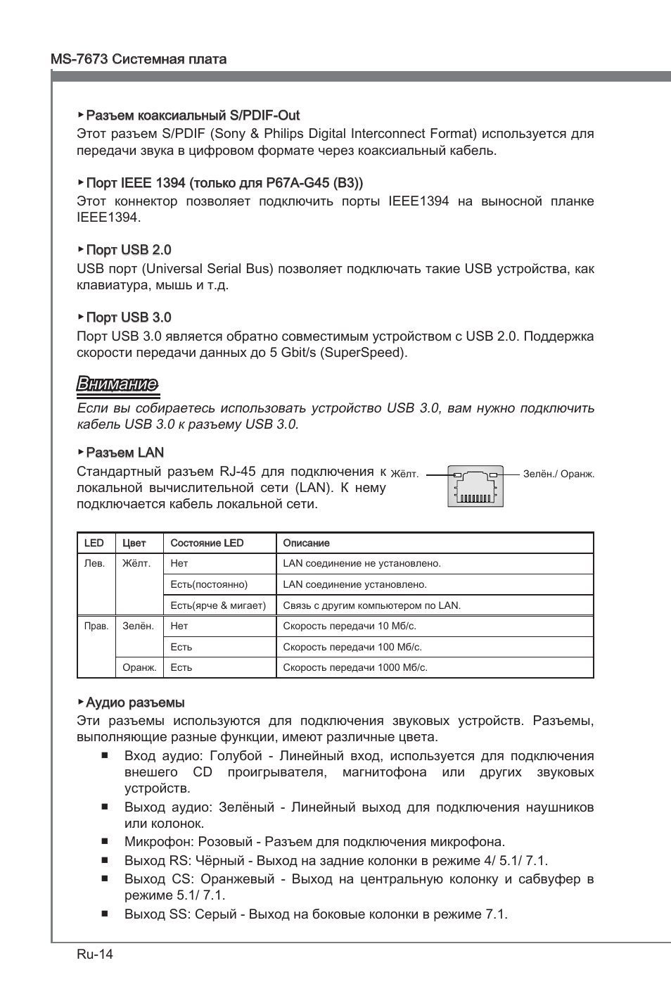 Внимание | MSI P67A-G45 (B3) User Manual | Page 126 / 146