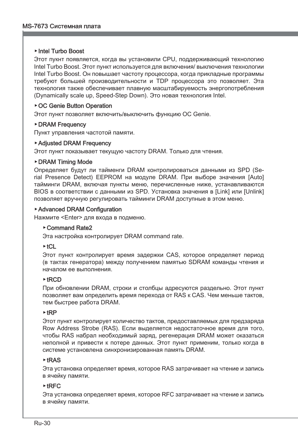 MSI P67A-G45 (B3) User Manual | Page 142 / 146