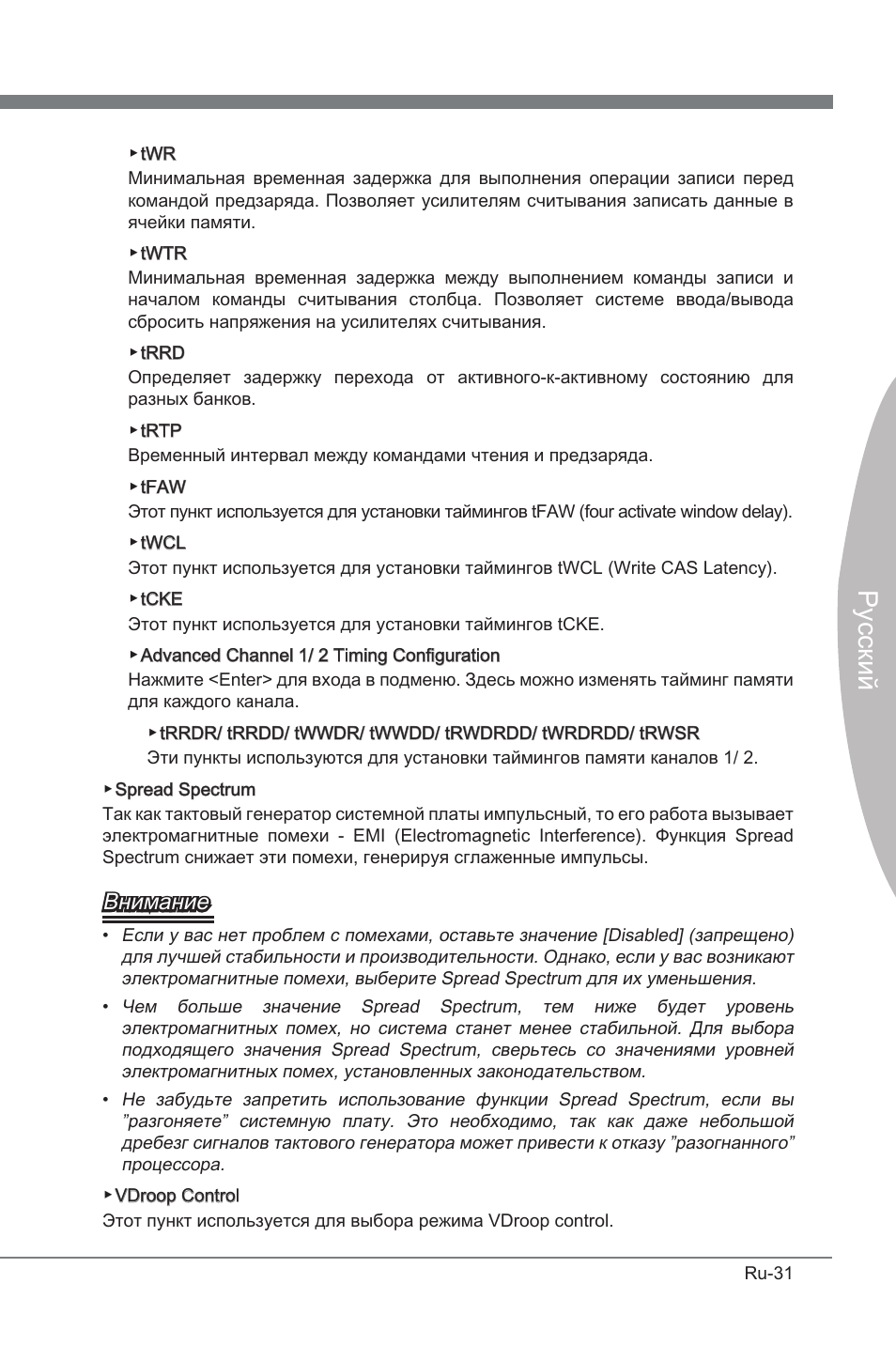 Русский, Внимание | MSI P67A-G45 (B3) User Manual | Page 143 / 146