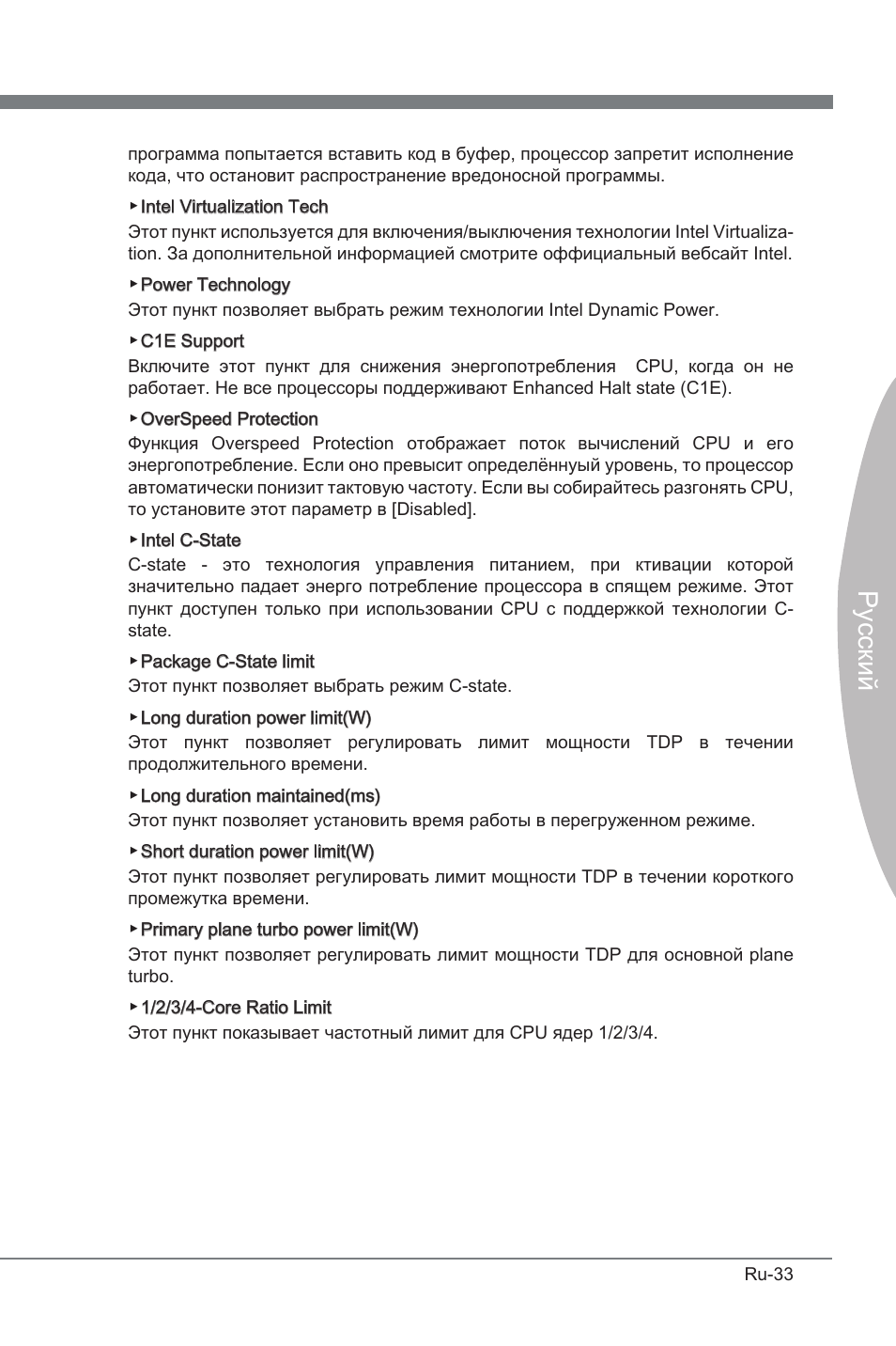 Русский | MSI P67A-G45 (B3) User Manual | Page 145 / 146