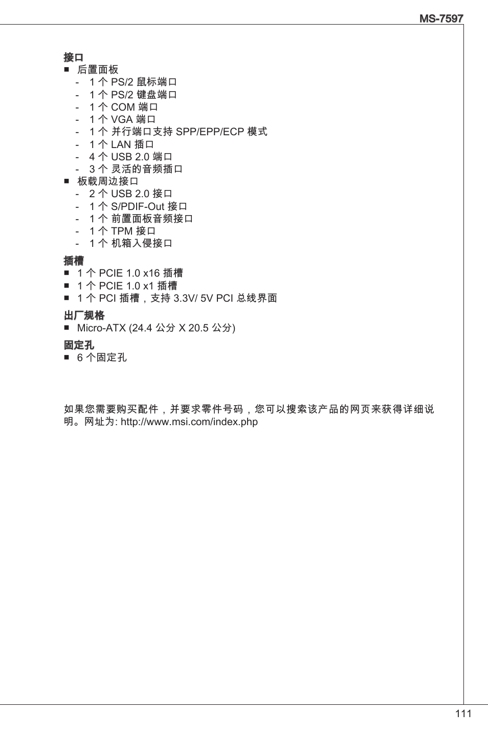 MSI NF725GM-P31 User Manual | Page 111 / 169