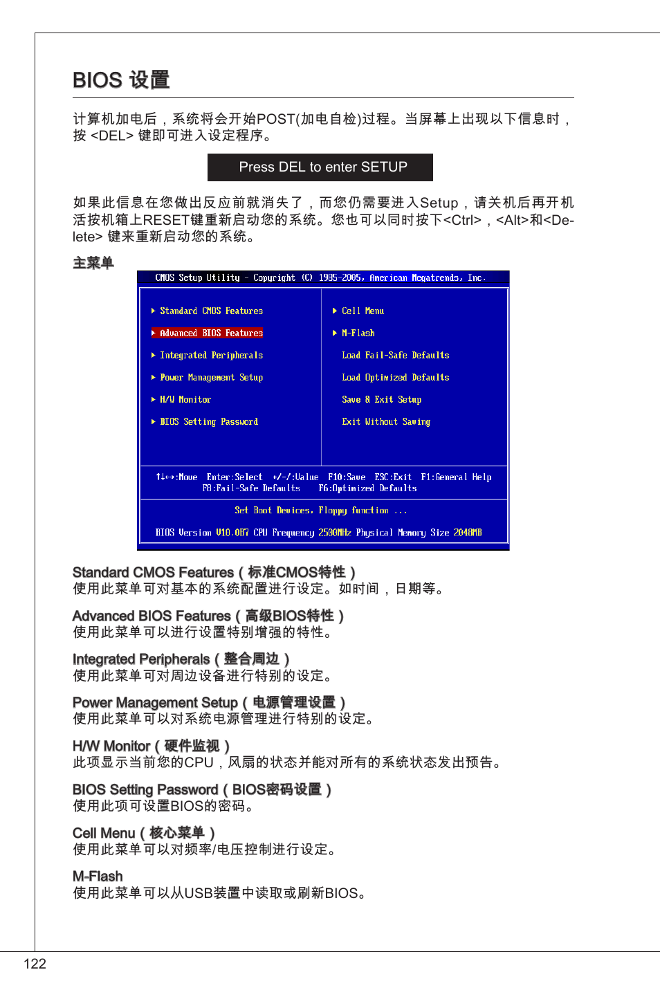 Bios 设置 | MSI NF725GM-P31 User Manual | Page 122 / 169