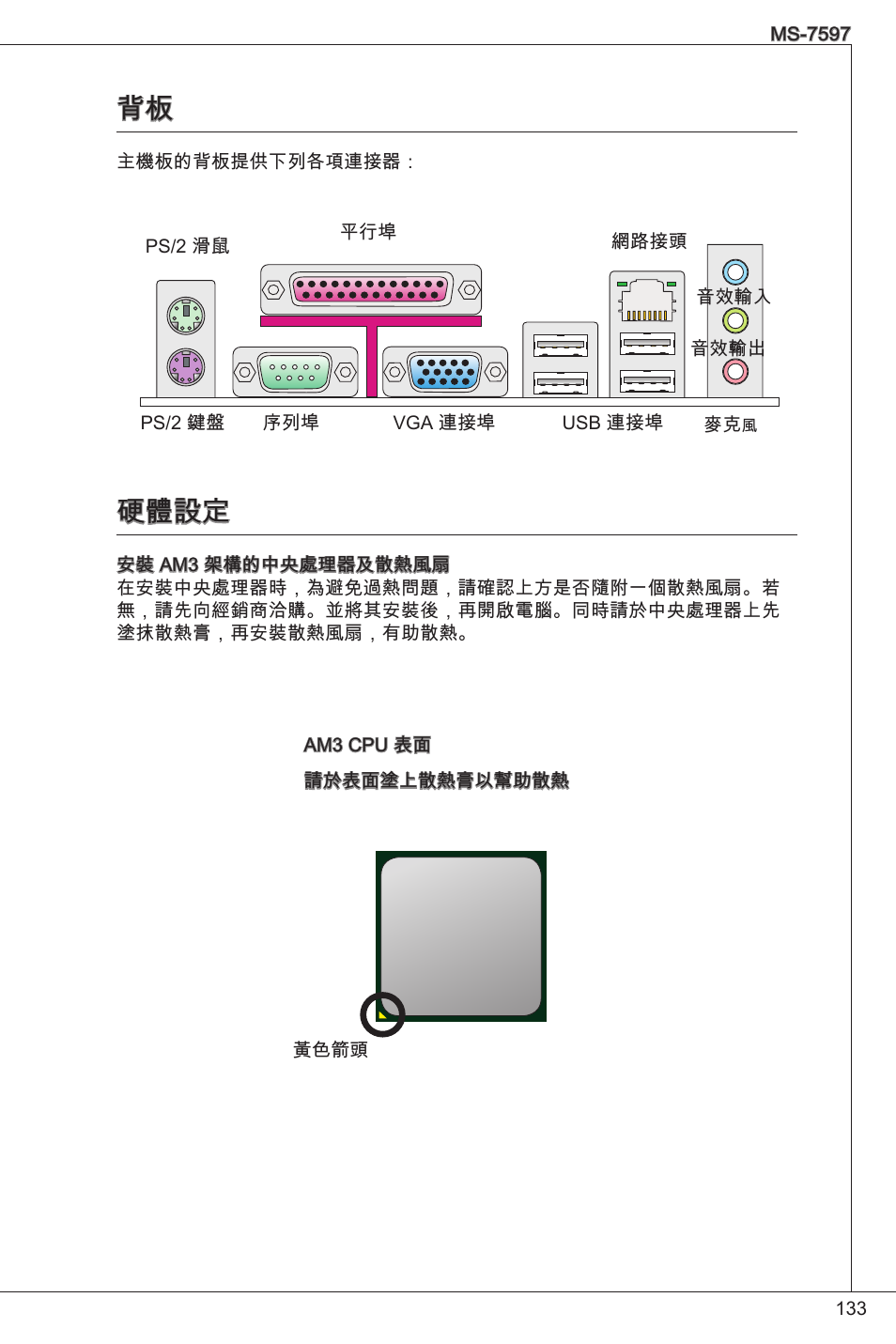 硬體設定 | MSI NF725GM-P31 User Manual | Page 133 / 169