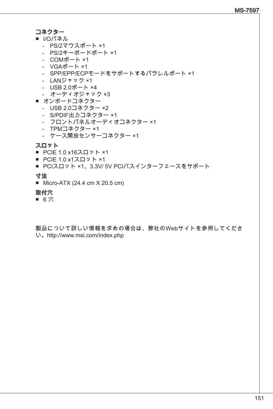 MSI NF725GM-P31 User Manual | Page 151 / 169