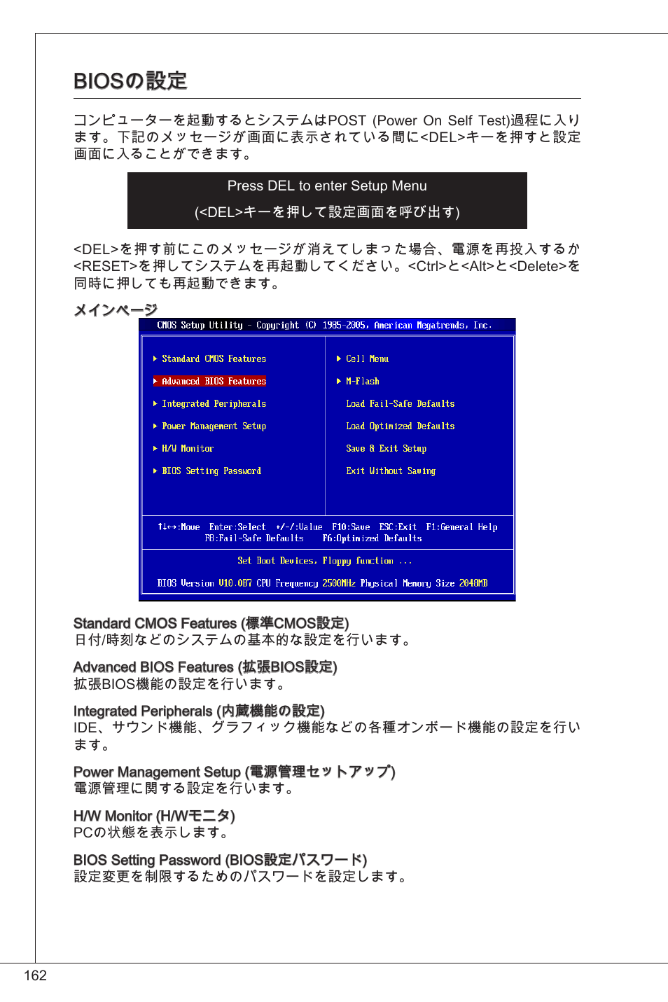 Biosの設定 | MSI NF725GM-P31 User Manual | Page 162 / 169