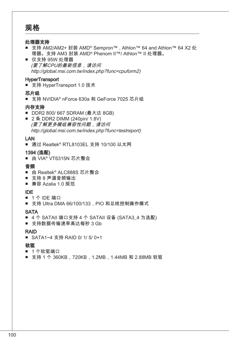 MSI K9N6PGM2-V2(FOR EUP v2.2) User Manual | Page 100 / 153