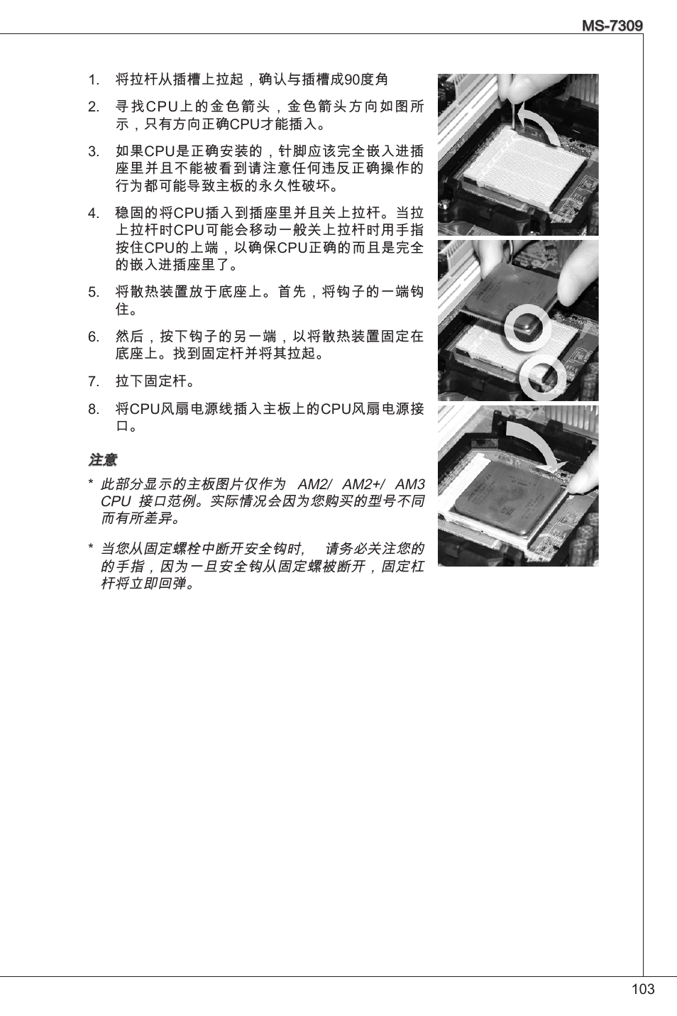 MSI K9N6PGM2-V2(FOR EUP v2.2) User Manual | Page 103 / 153