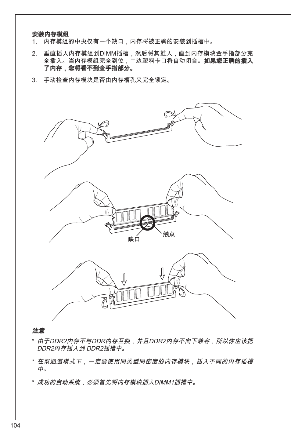 MSI K9N6PGM2-V2(FOR EUP v2.2) User Manual | Page 104 / 153