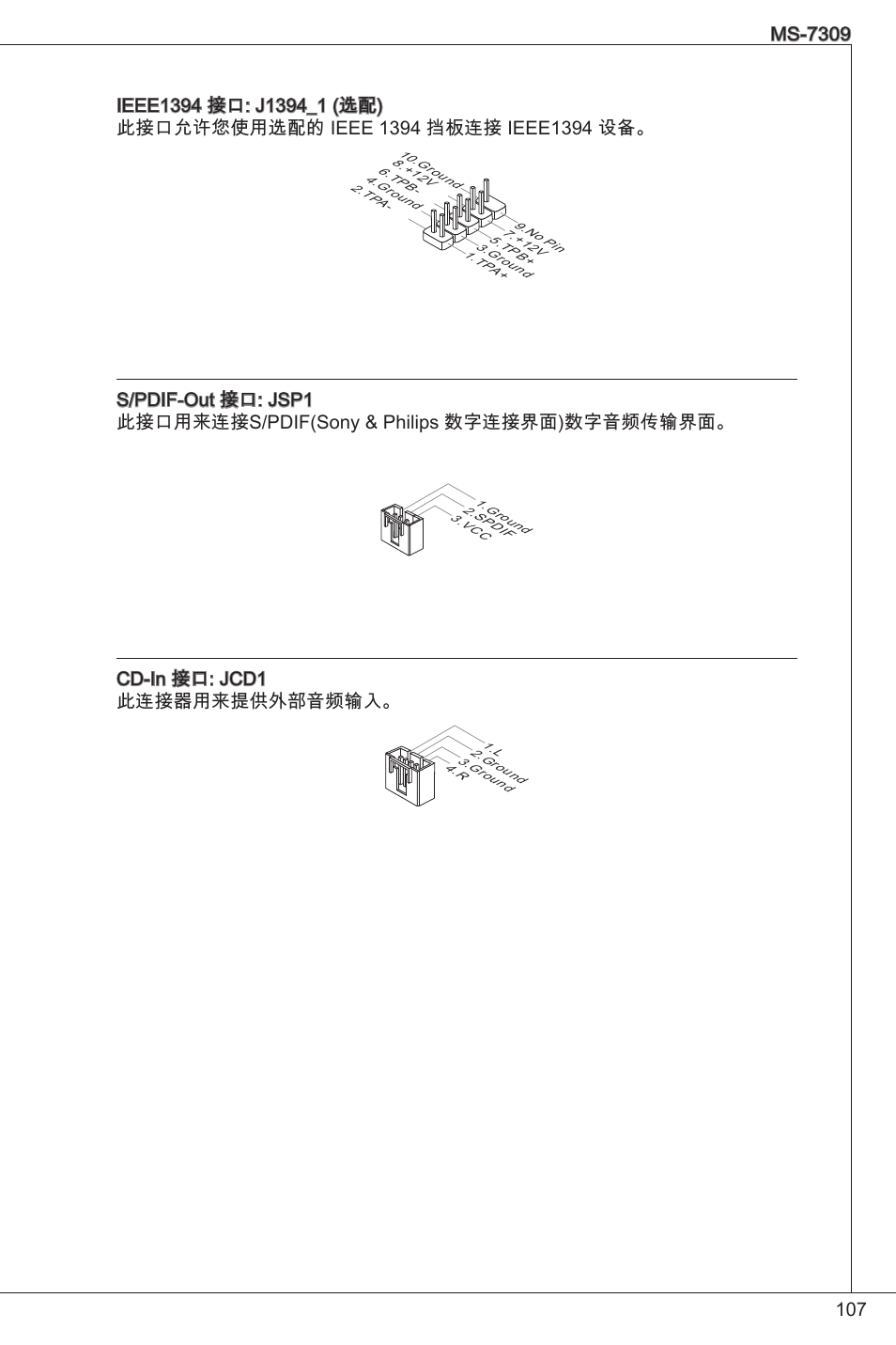 Cd-in 接口: jcd 此连接器用来提供外部音频输入 | MSI K9N6PGM2-V2(FOR EUP v2.2) User Manual | Page 107 / 153