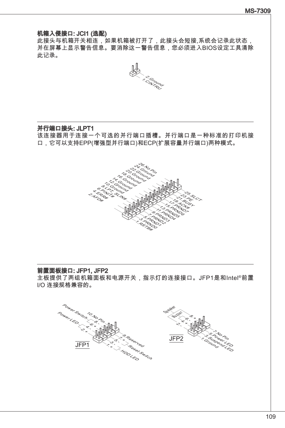 前置 i/o 连接规格兼容的, Jfp2 | MSI K9N6PGM2-V2(FOR EUP v2.2) User Manual | Page 109 / 153