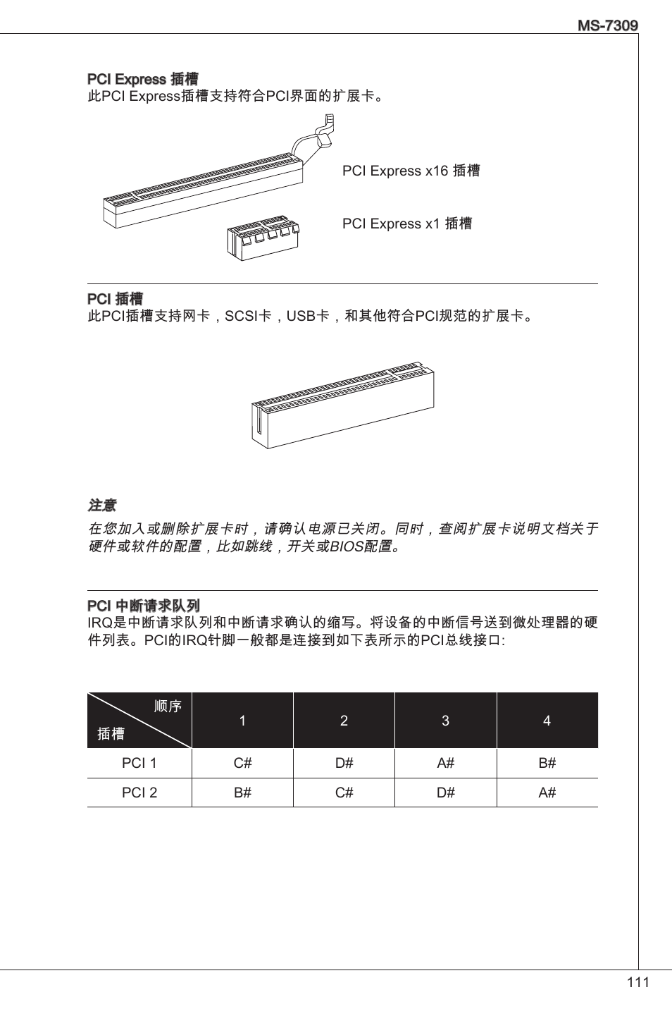 MSI K9N6PGM2-V2(FOR EUP v2.2) User Manual | Page 111 / 153