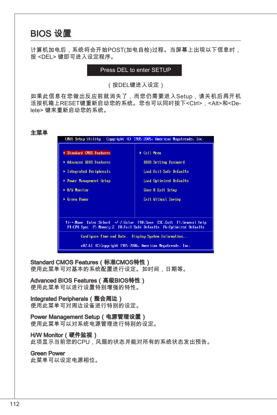 Bios 设置 | MSI K9N6PGM2-V2(FOR EUP v2.2) User Manual | Page 112 / 153