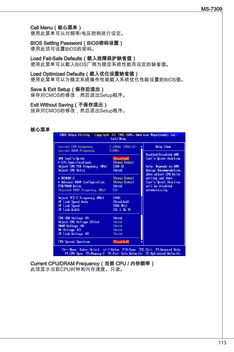 MSI K9N6PGM2-V2(FOR EUP v2.2) User Manual | Page 113 / 153