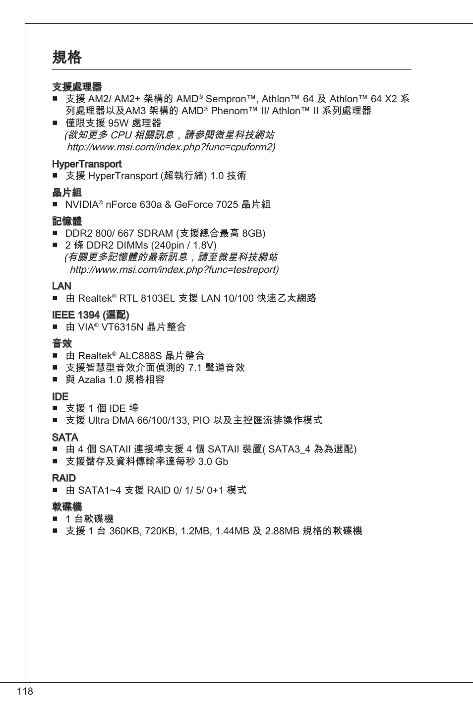 MSI K9N6PGM2-V2(FOR EUP v2.2) User Manual | Page 118 / 153