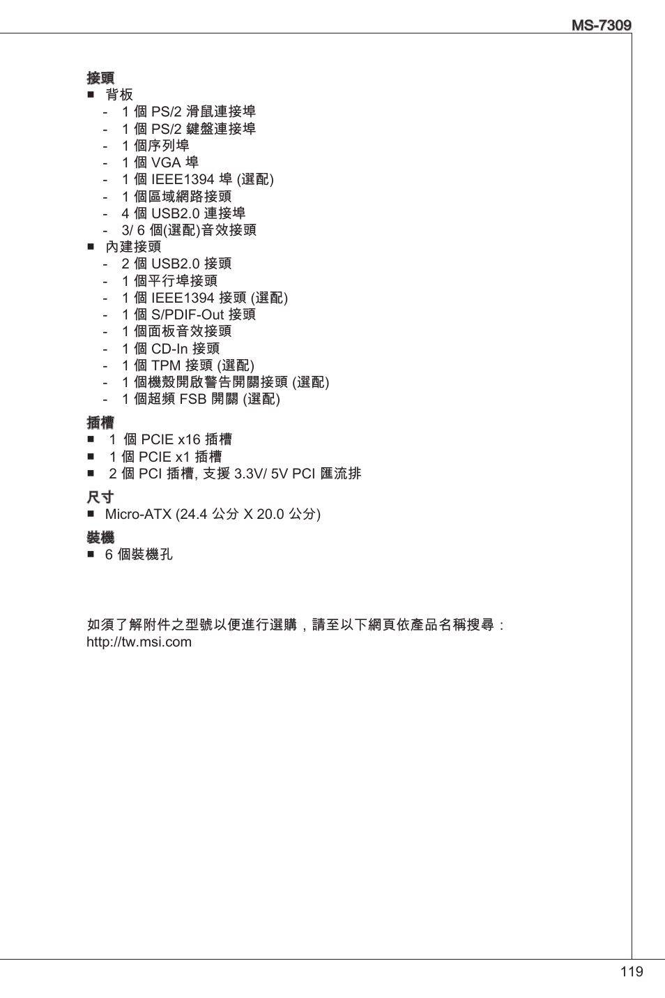 MSI K9N6PGM2-V2(FOR EUP v2.2) User Manual | Page 119 / 153