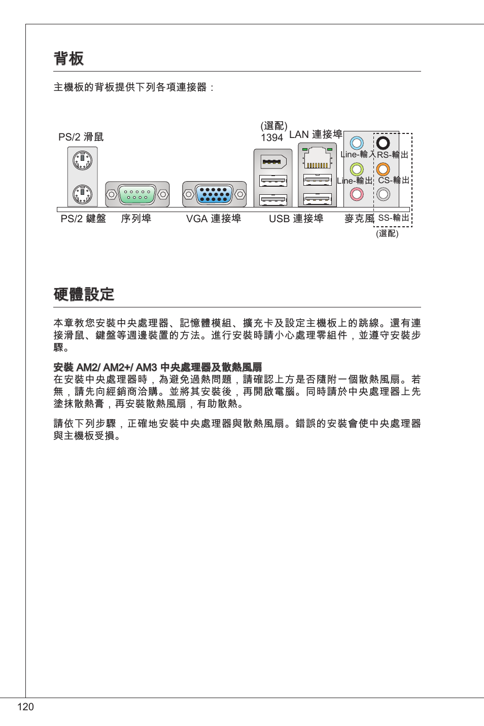 硬體設定 | MSI K9N6PGM2-V2(FOR EUP v2.2) User Manual | Page 120 / 153