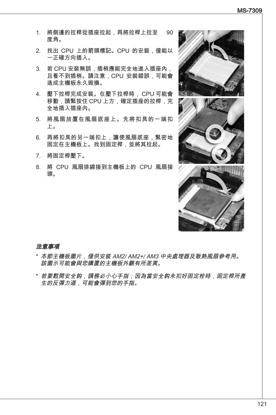 MSI K9N6PGM2-V2(FOR EUP v2.2) User Manual | Page 121 / 153