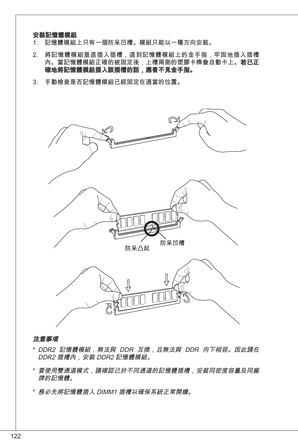 MSI K9N6PGM2-V2(FOR EUP v2.2) User Manual | Page 122 / 153