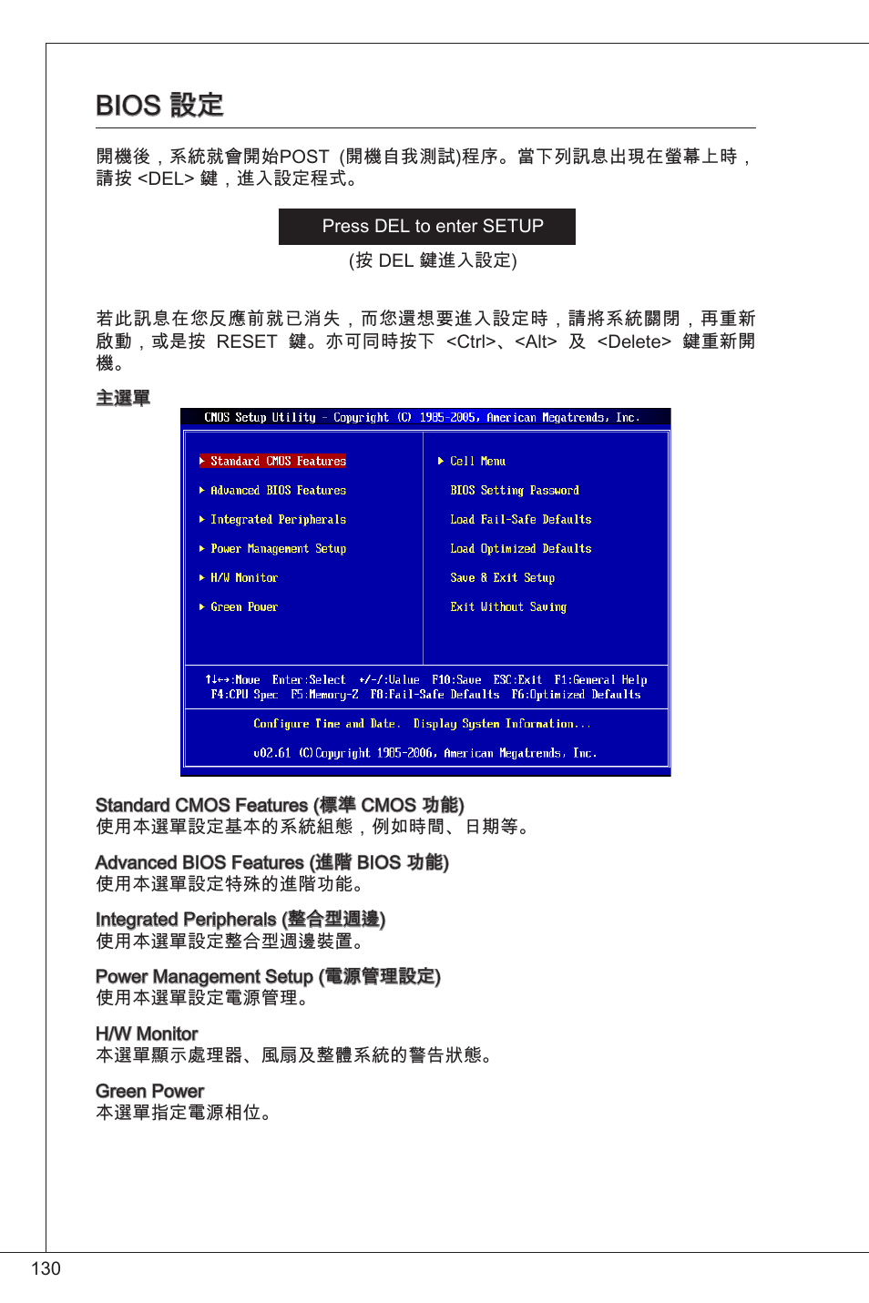 Bios 設定 | MSI K9N6PGM2-V2(FOR EUP v2.2) User Manual | Page 130 / 153