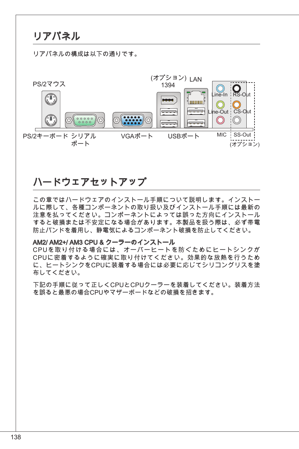 リアパネル, ハードウェアセットアップ | MSI K9N6PGM2-V2(FOR EUP v2.2) User Manual | Page 138 / 153