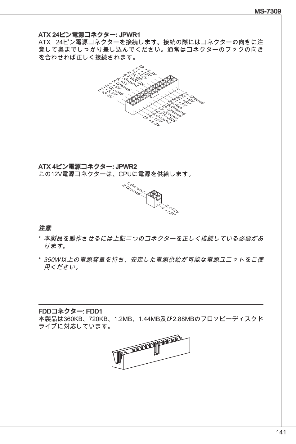 Atx 4ピン電源コネクター: jpwr2 この2v電源コネクターは、cpuに電源を供給します | MSI K9N6PGM2-V2(FOR EUP v2.2) User Manual | Page 141 / 153