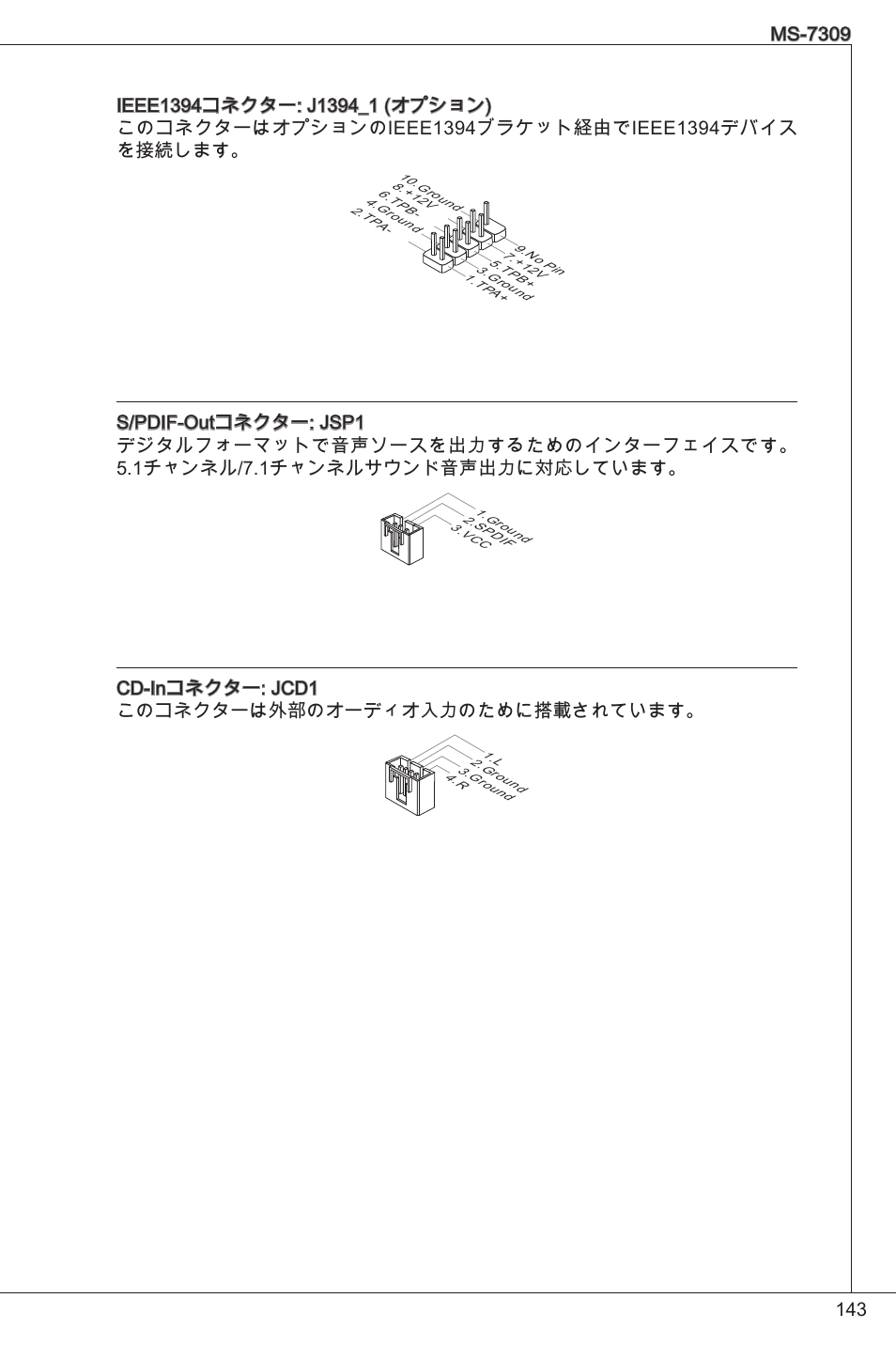 Cd-inコネクター: jcd このコネクターは外部のオーディオ入力のために搭載されています | MSI K9N6PGM2-V2(FOR EUP v2.2) User Manual | Page 143 / 153