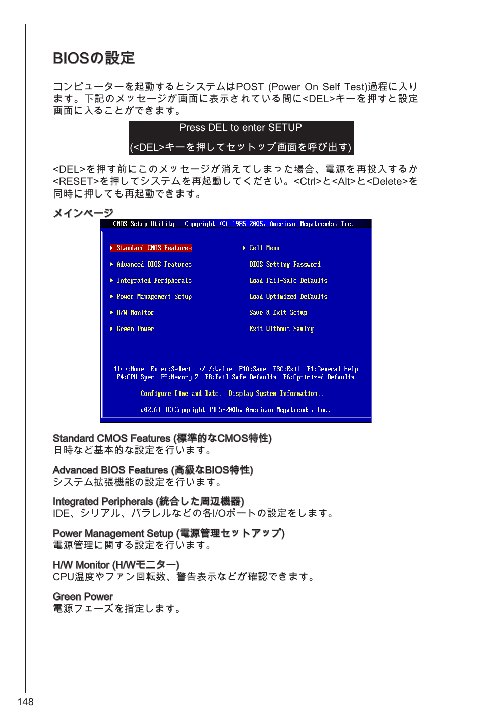 Biosの設定 | MSI K9N6PGM2-V2(FOR EUP v2.2) User Manual | Page 148 / 153