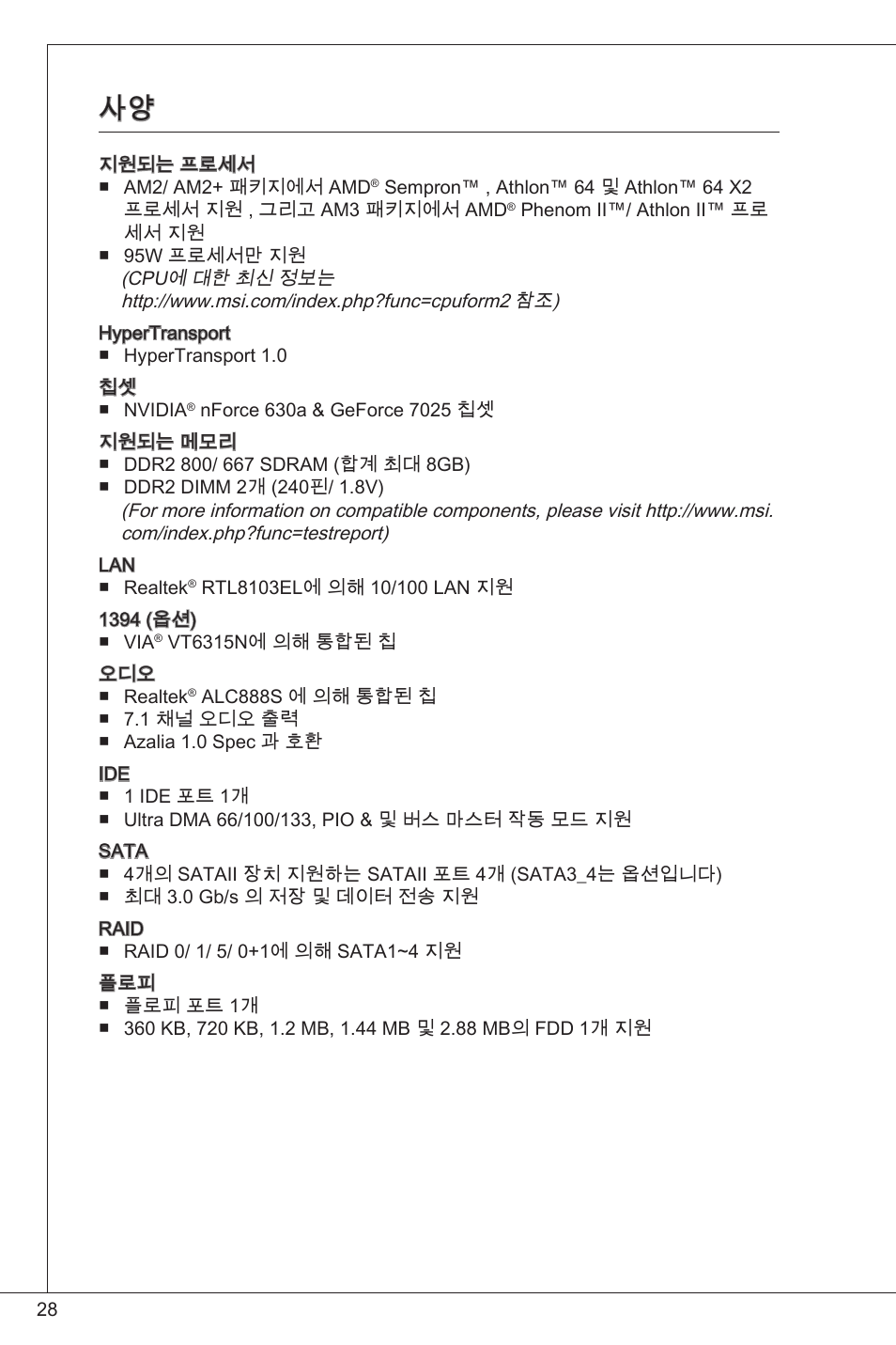 MSI K9N6PGM2-V2(FOR EUP v2.2) User Manual | Page 28 / 153