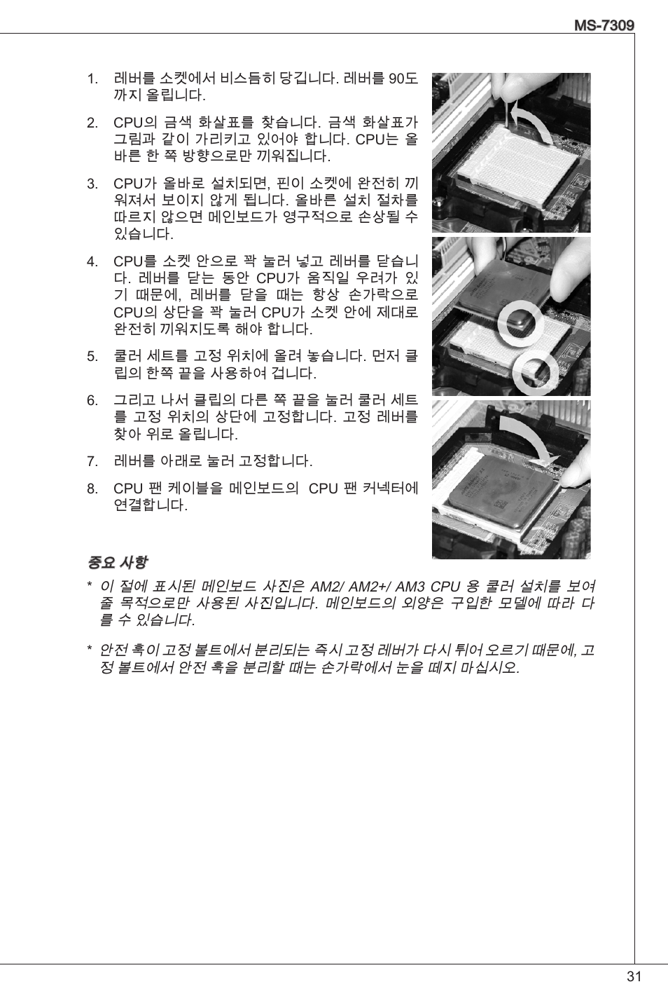 MSI K9N6PGM2-V2(FOR EUP v2.2) User Manual | Page 31 / 153