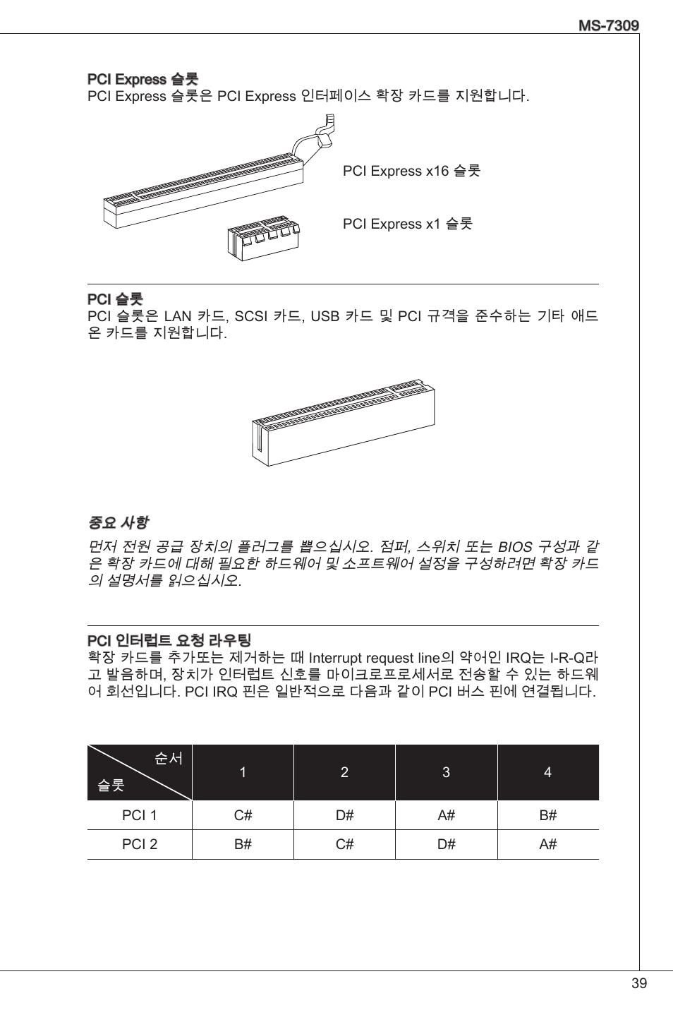 MSI K9N6PGM2-V2(FOR EUP v2.2) User Manual | Page 39 / 153