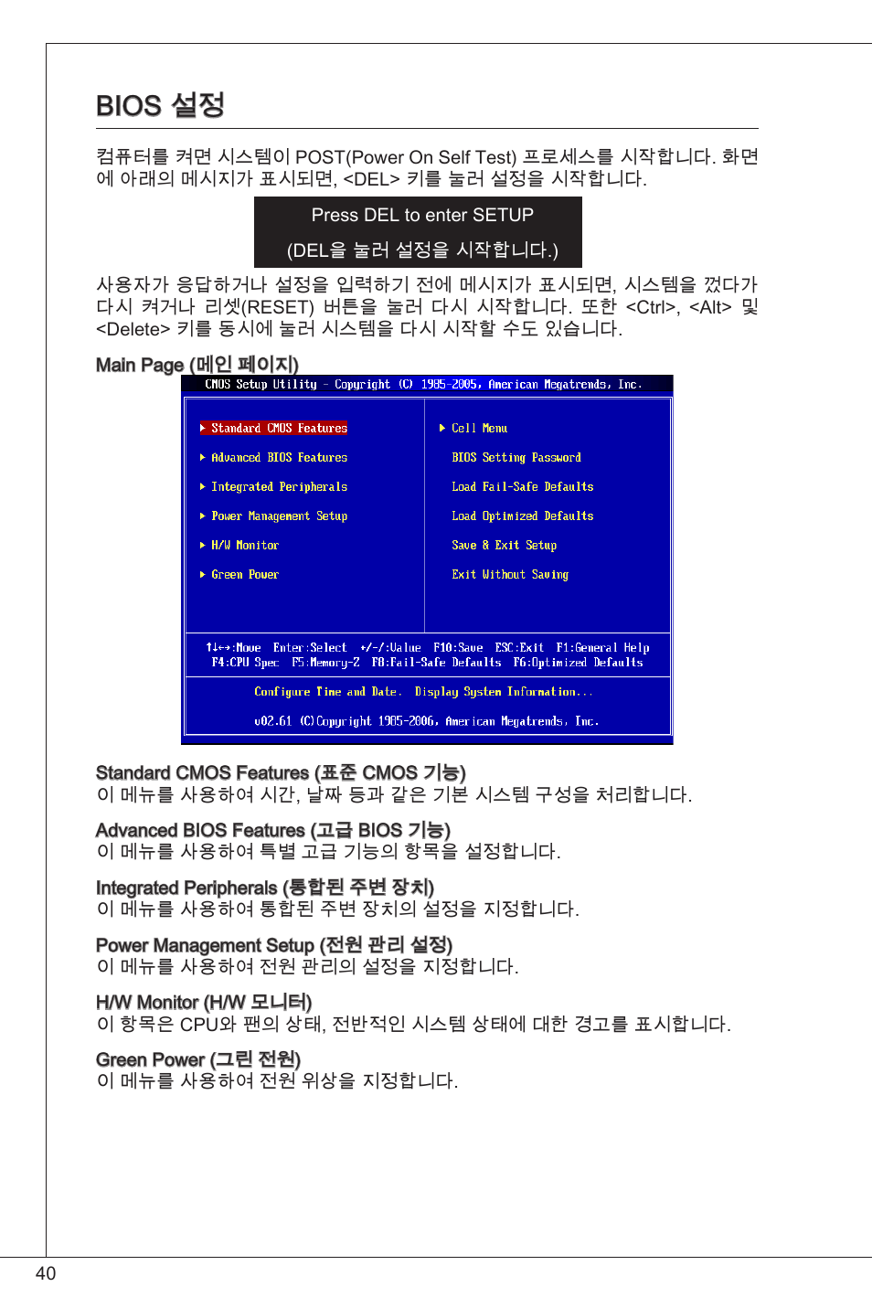 Bios 설정 | MSI K9N6PGM2-V2(FOR EUP v2.2) User Manual | Page 40 / 153