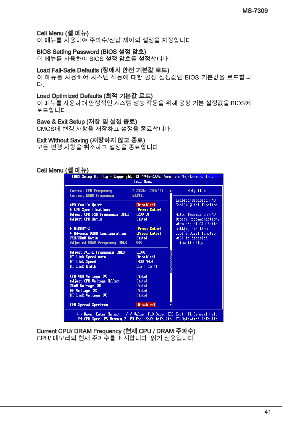 MSI K9N6PGM2-V2(FOR EUP v2.2) User Manual | Page 41 / 153