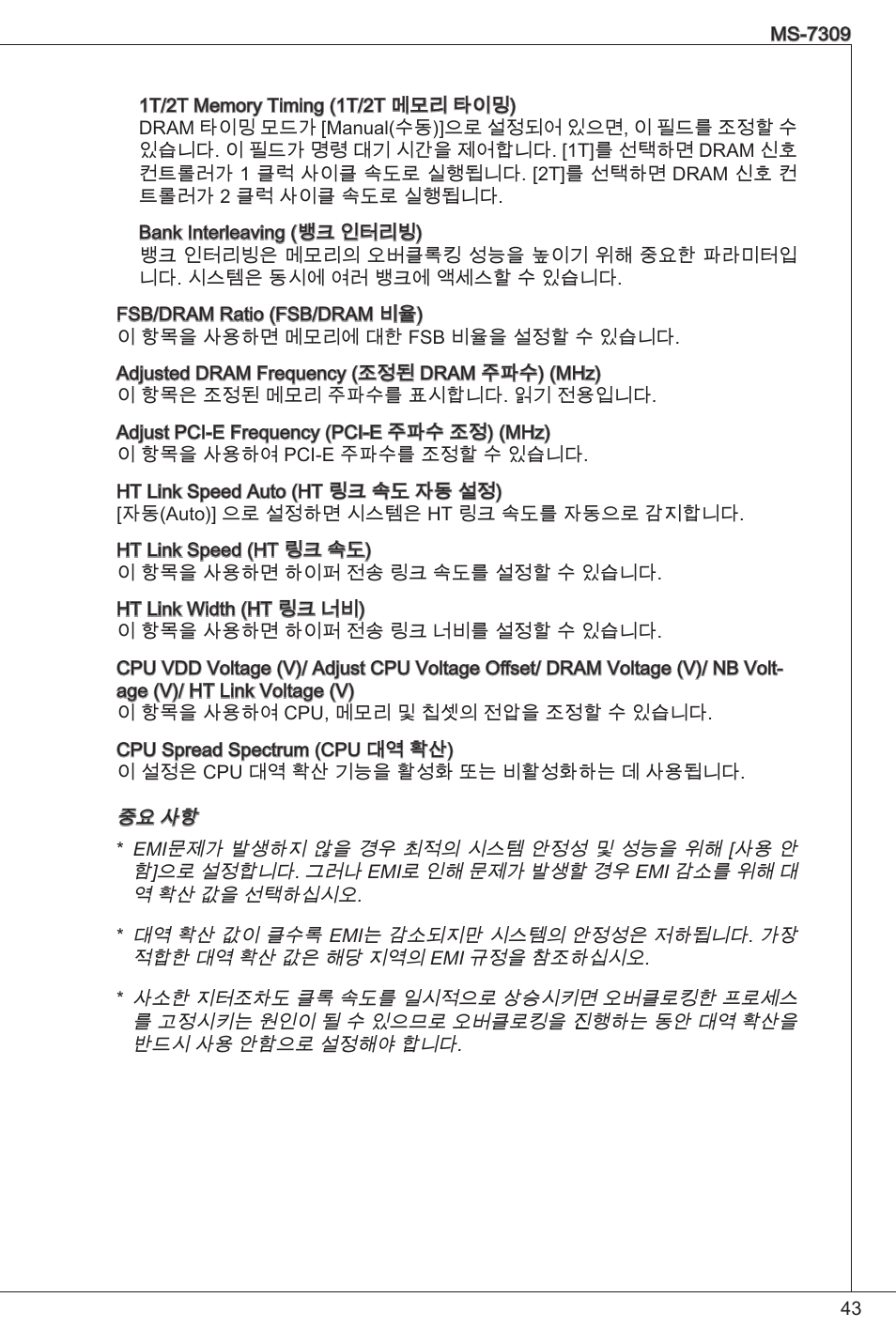 MSI K9N6PGM2-V2(FOR EUP v2.2) User Manual | Page 43 / 153