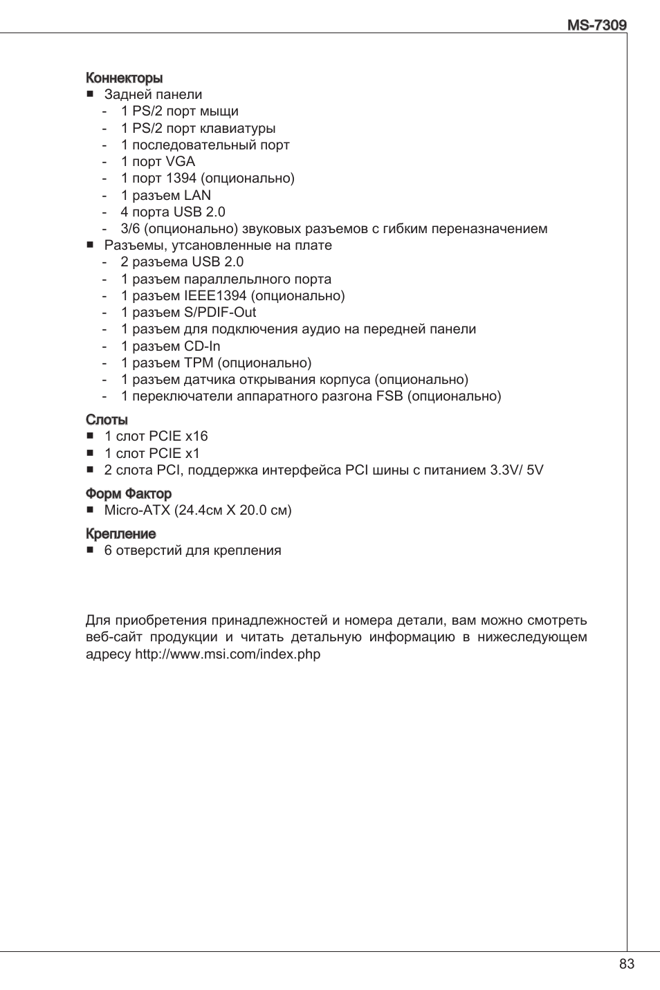 MSI K9N6PGM2-V2(FOR EUP v2.2) User Manual | Page 83 / 153