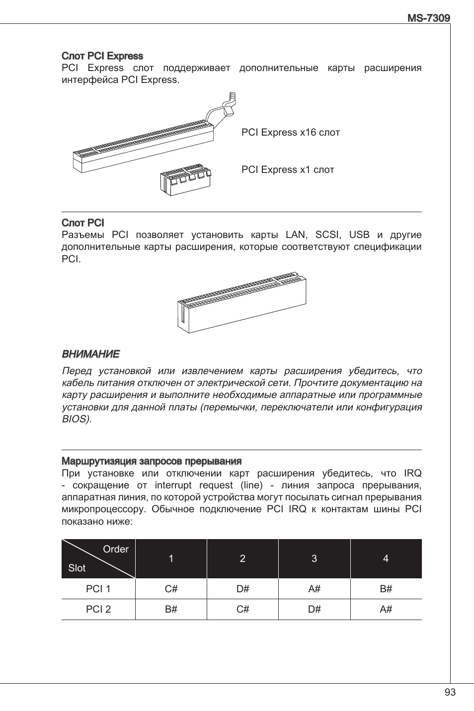 MSI K9N6PGM2-V2(FOR EUP v2.2) User Manual | Page 93 / 153