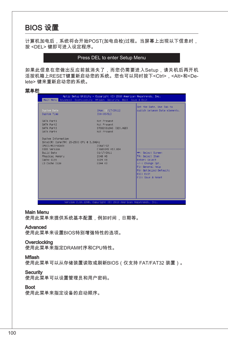 Bios 设置 | MSI H61M-P21 (B3) User Manual | Page 100 / 137