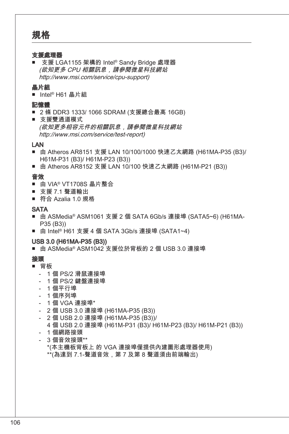 MSI H61M-P21 (B3) User Manual | Page 106 / 137