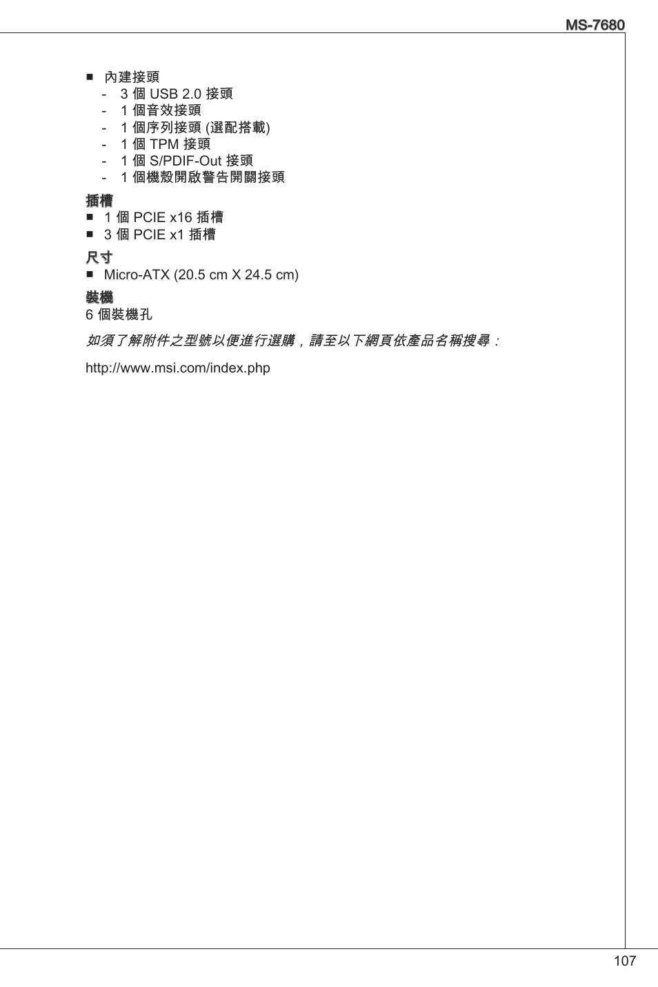 MSI H61M-P21 (B3) User Manual | Page 107 / 137