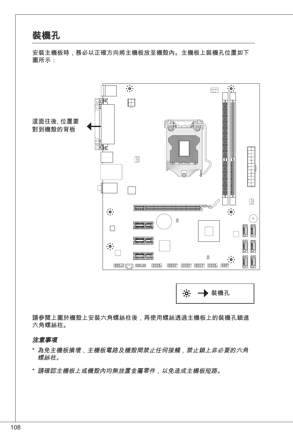 MSI H61M-P21 (B3) User Manual | Page 108 / 137