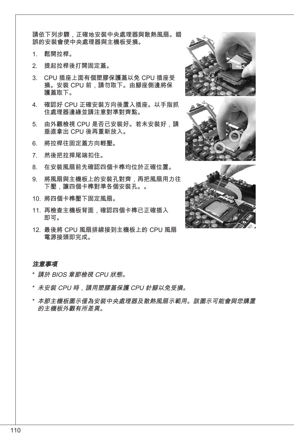 MSI H61M-P21 (B3) User Manual | Page 110 / 137