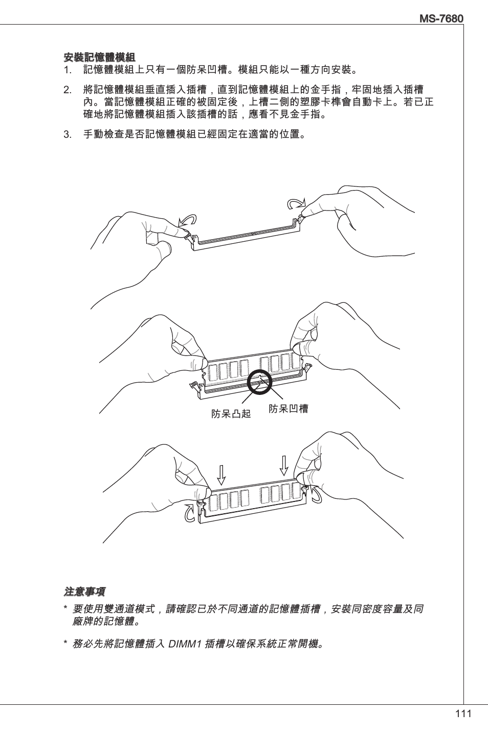 MSI H61M-P21 (B3) User Manual | Page 111 / 137