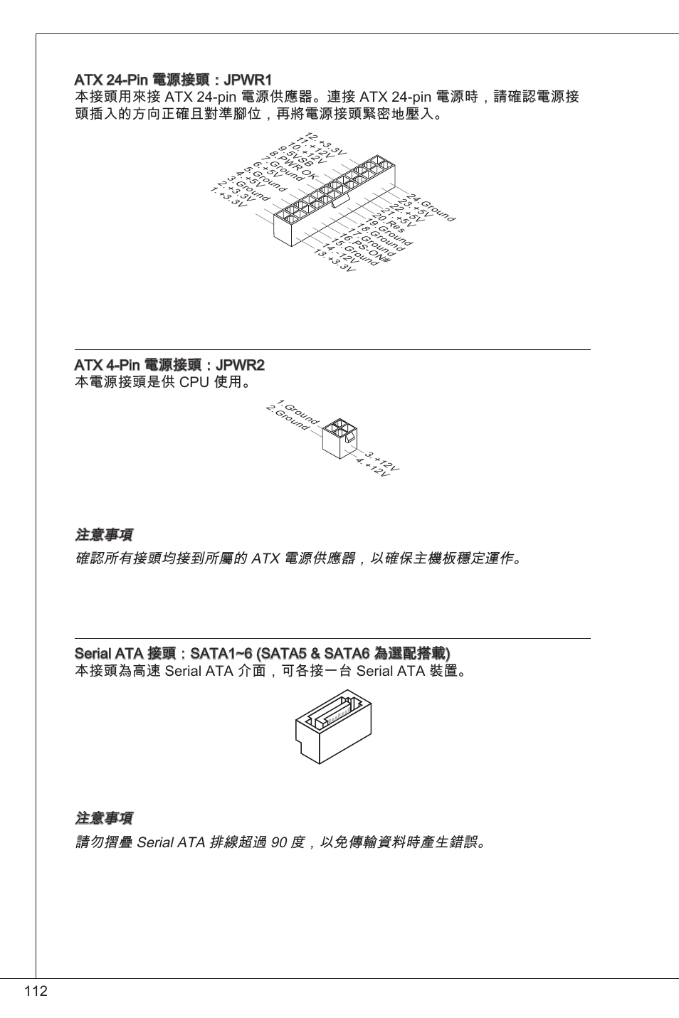 Atx 4-pin 電源接頭：jpwr2 本電源接頭是供 cpu 使用 | MSI H61M-P21 (B3) User Manual | Page 112 / 137