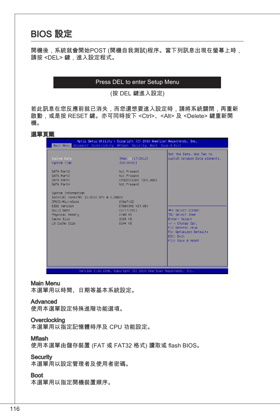 Bios 設定 | MSI H61M-P21 (B3) User Manual | Page 116 / 137