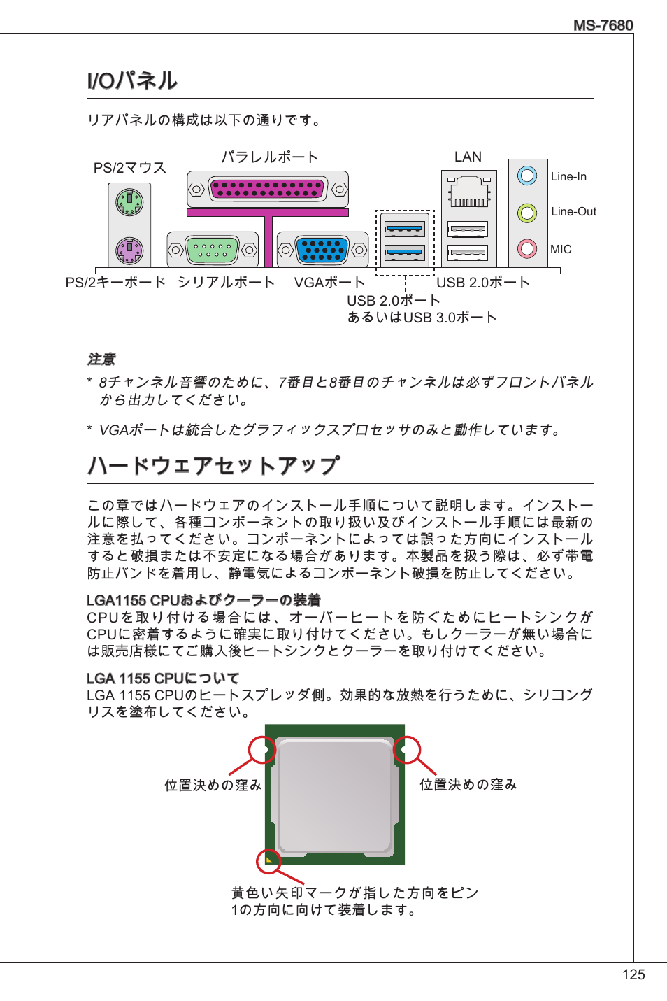 I/oパネル, ハードウェアセットアップ | MSI H61M-P21 (B3) User Manual | Page 125 / 137