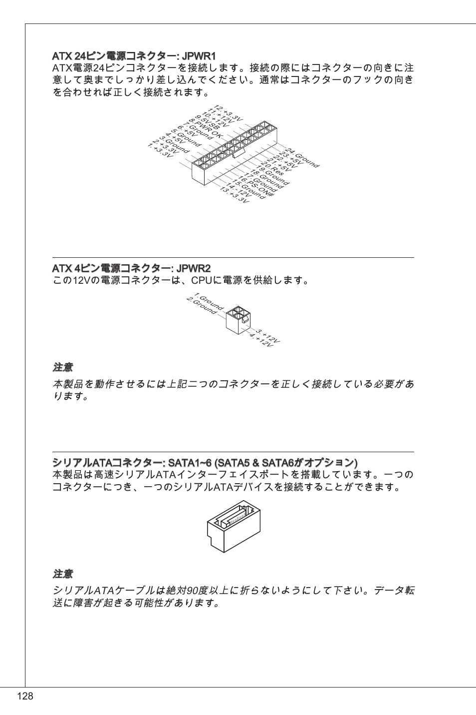 Atx 4ピン電源コネクター: jpwr2 この2vの電源コネクターは、cpuに電源を供給します | MSI H61M-P21 (B3) User Manual | Page 128 / 137